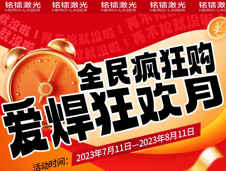 【重磅福利】“愛(ài)焊”狂歡月，低至一成首付！