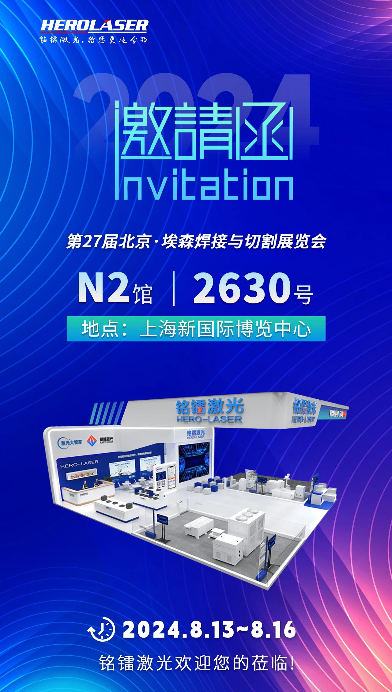 銘鐳邀請(qǐng)函丨2024埃森展，與您相約，共襄盛會(huì)